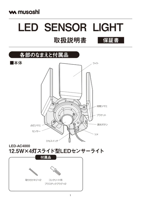 musashiムサシ LED-AC4000
